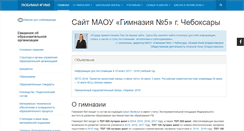 Desktop Screenshot of gym5cheb.ru