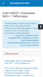 Mobile Screenshot of gym5cheb.ru