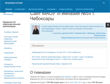 Tablet Screenshot of gym5cheb.ru
